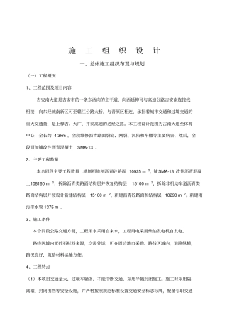吉安南大道道路维修改造工程施工组织设计