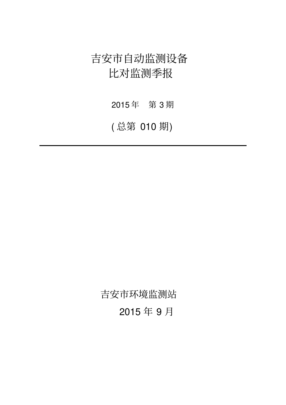 吉安自动监测设备_第1页