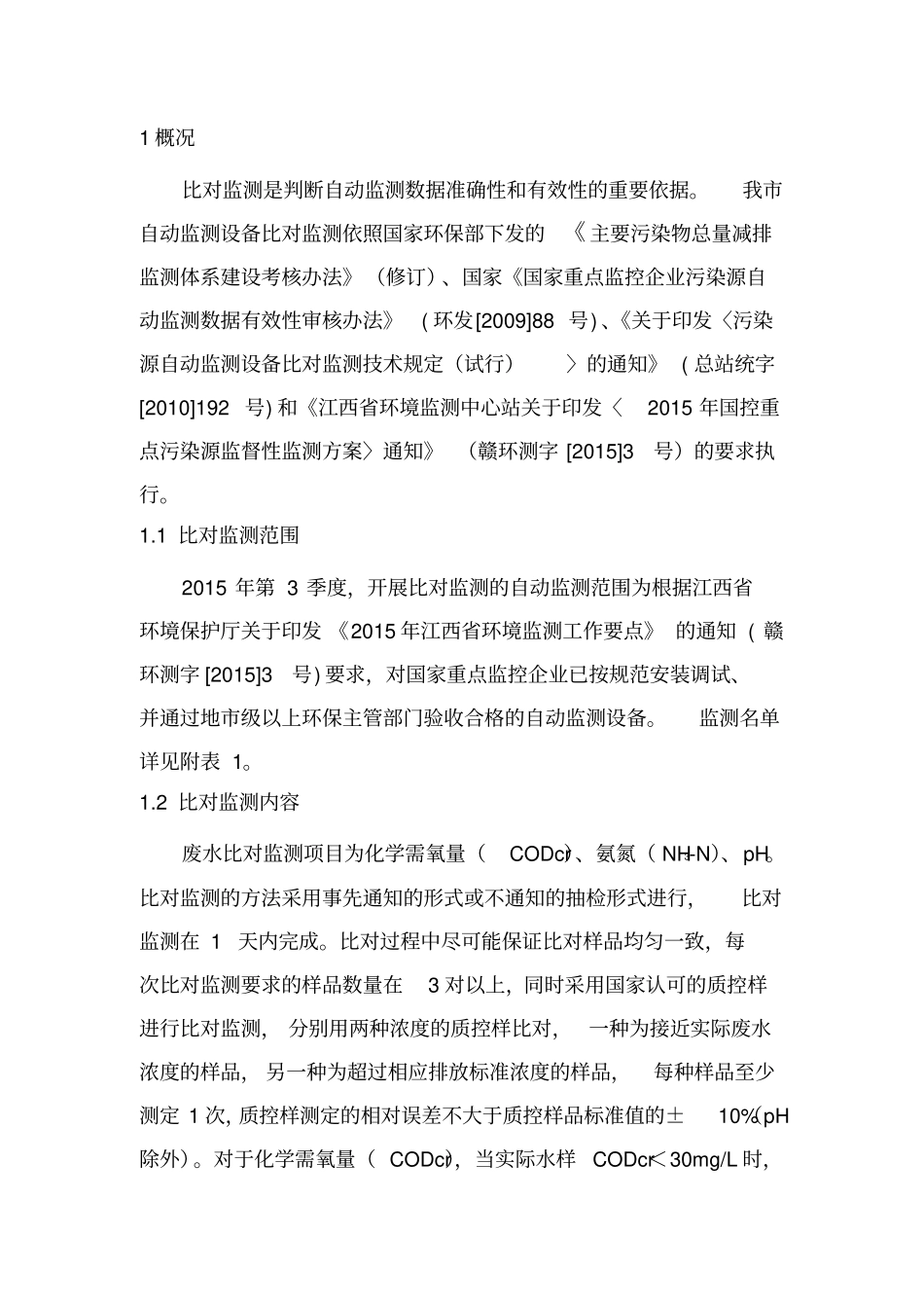 吉安自动监测设备_第2页