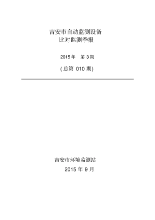 吉安自动监测设备