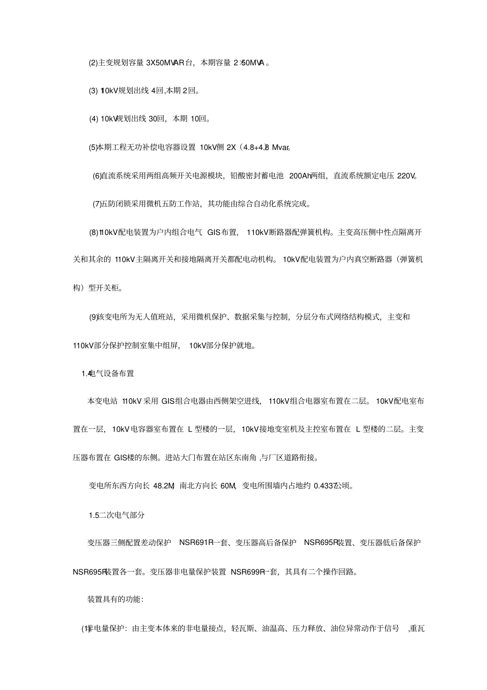 吉家房110kV变电所电气安装监理细则_第3页