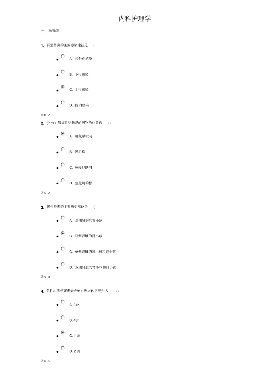 吉大内科护理学考试题讲解_第1页