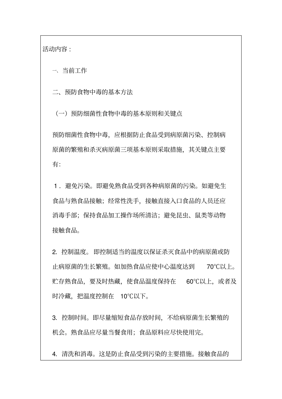 吉庆幼儿园食堂人员会议记录_第2页