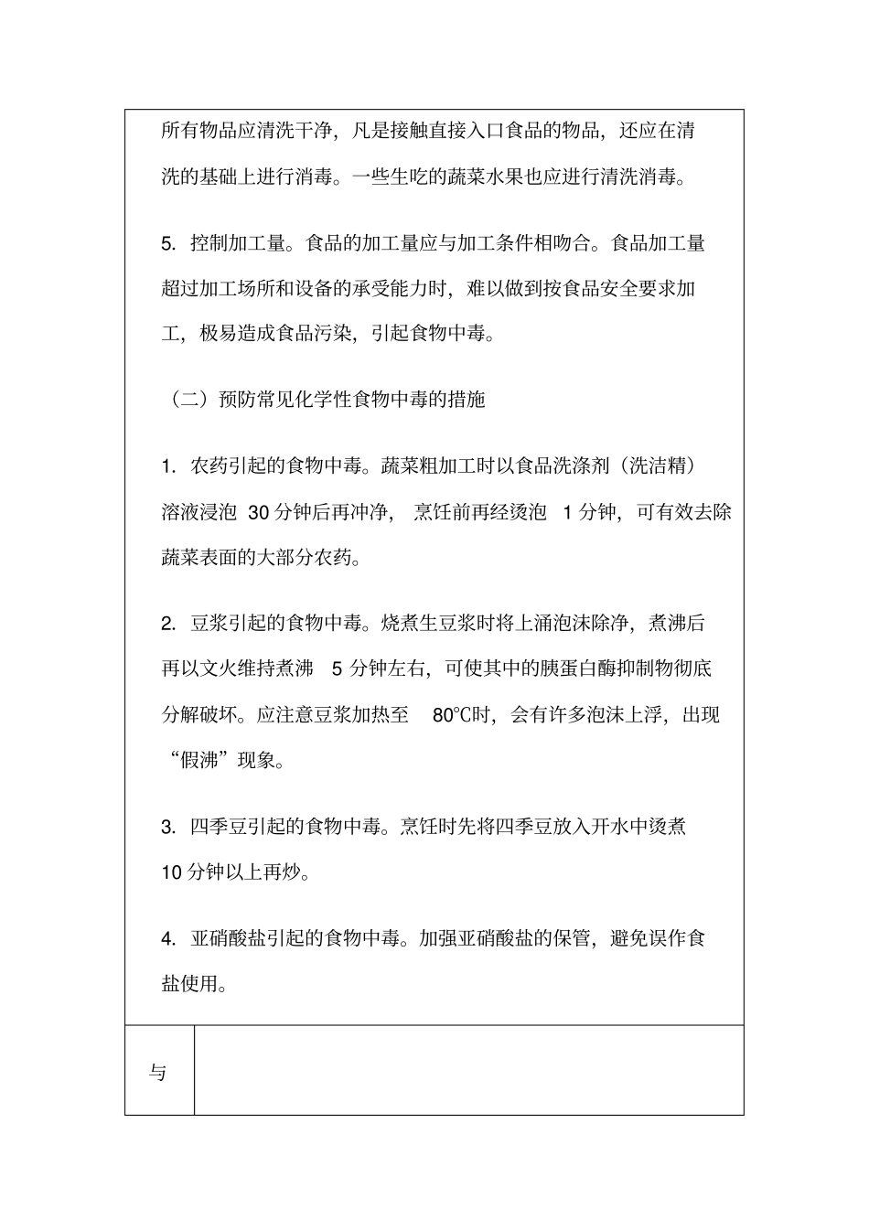 吉庆幼儿园食堂人员会议记录_第3页