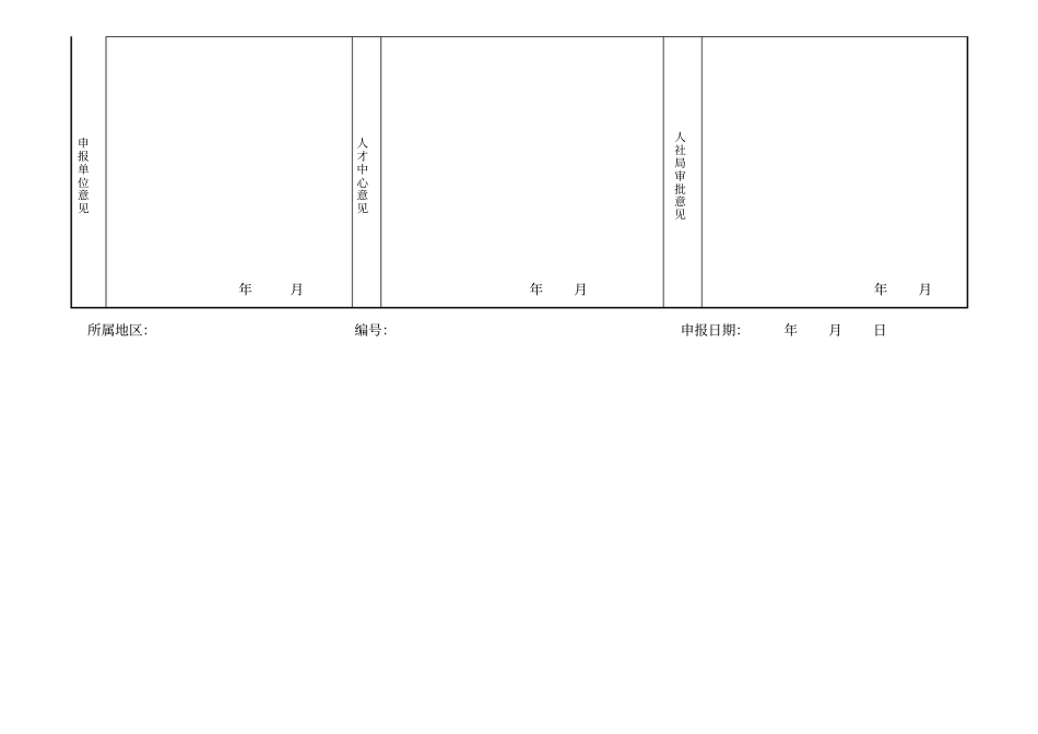 吉就业见习单位申请表_第2页