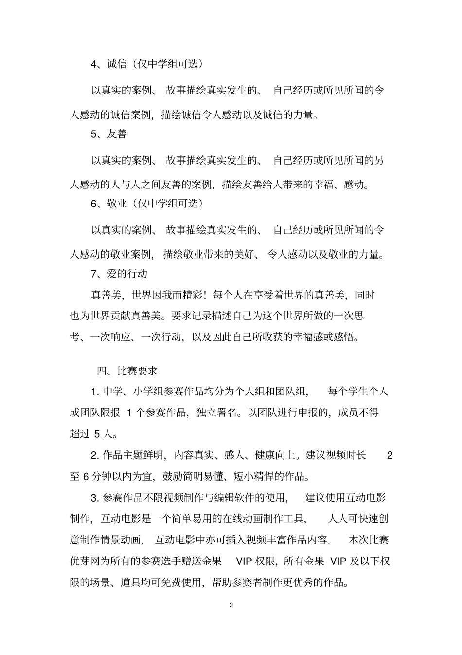 吉林2017年中小学信息技术创新与实践活动——学生赛项方案分析_第2页