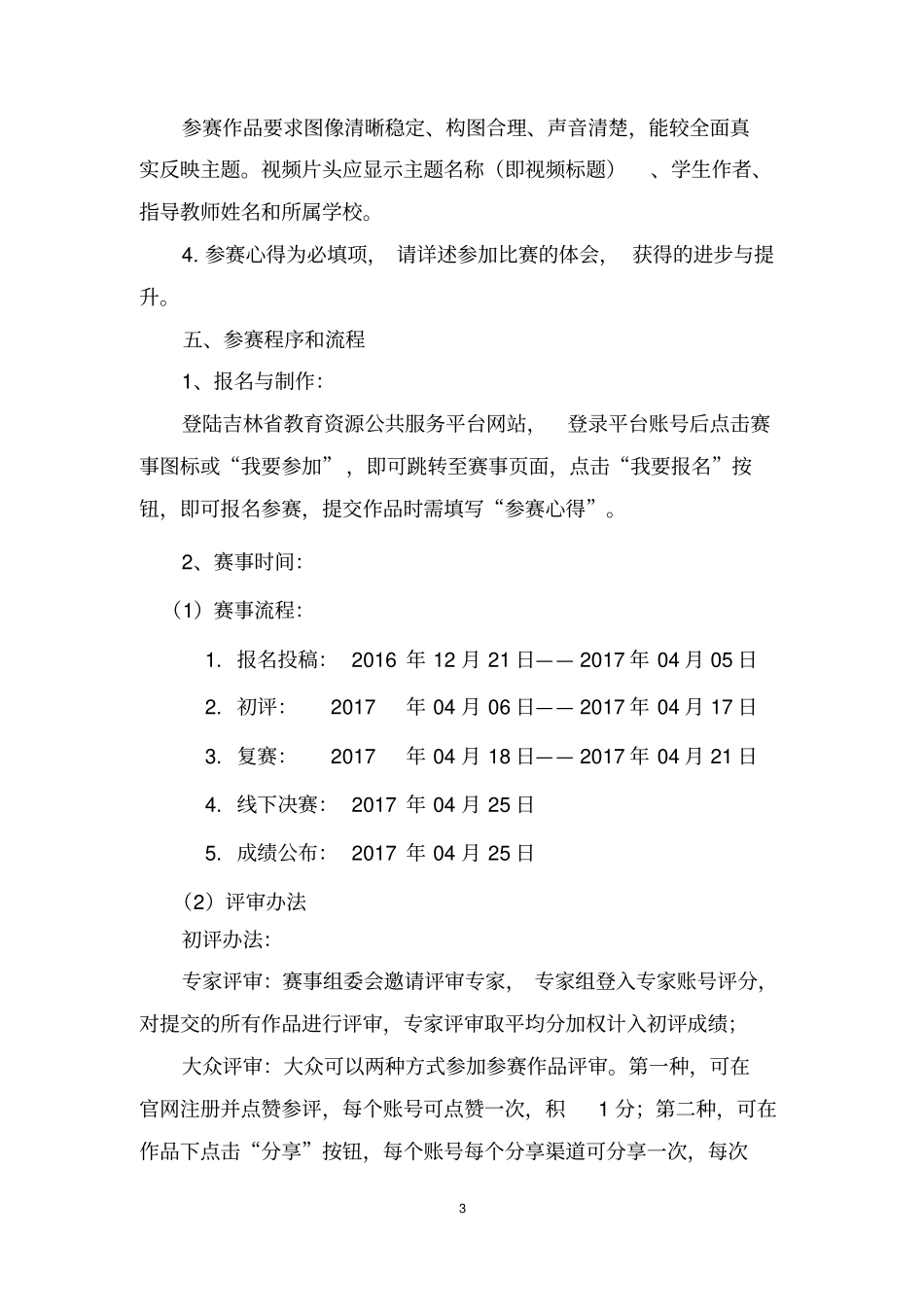 吉林2017年中小学信息技术创新与实践活动——学生赛项方案分析_第3页