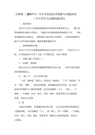 吉林2017年中小学信息技术创新与实践活动——学生赛项方案分析