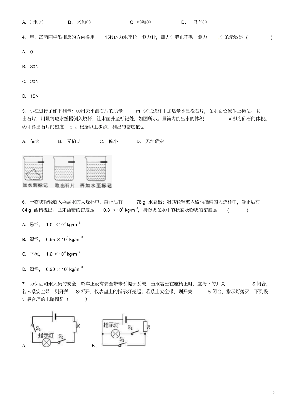 吉林2016中考物理模拟试卷4无答案_第2页