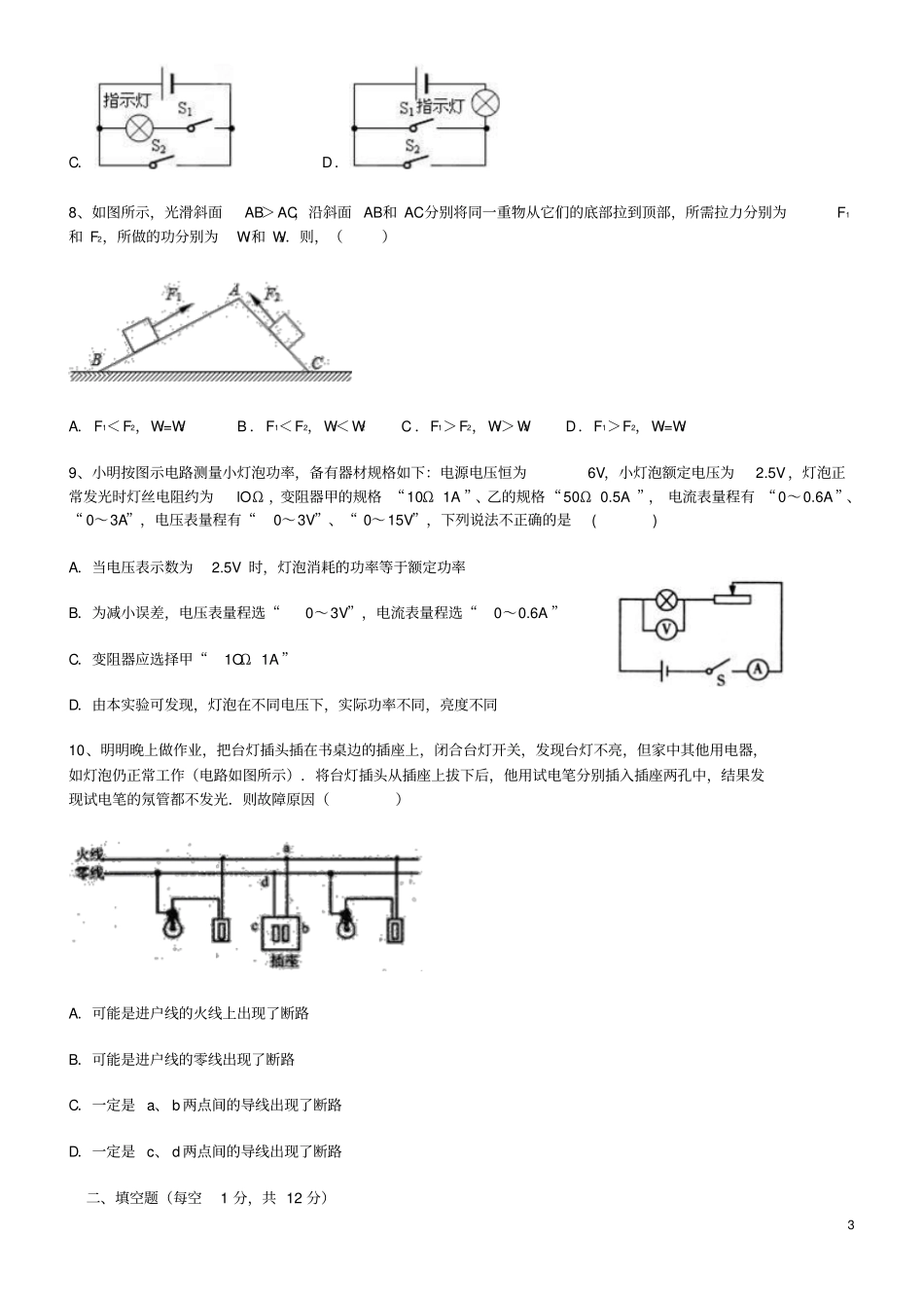 吉林2016中考物理模拟试卷4无答案_第3页