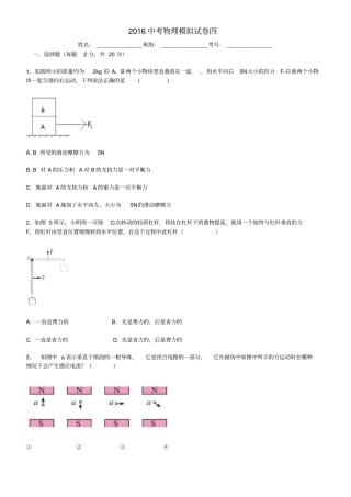 吉林2016中考物理模拟试卷4无答案