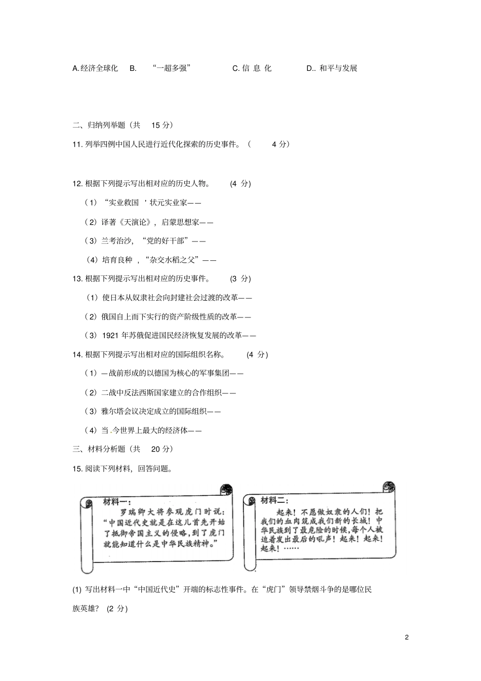吉林2018年中考历史真题试题含答案_第2页