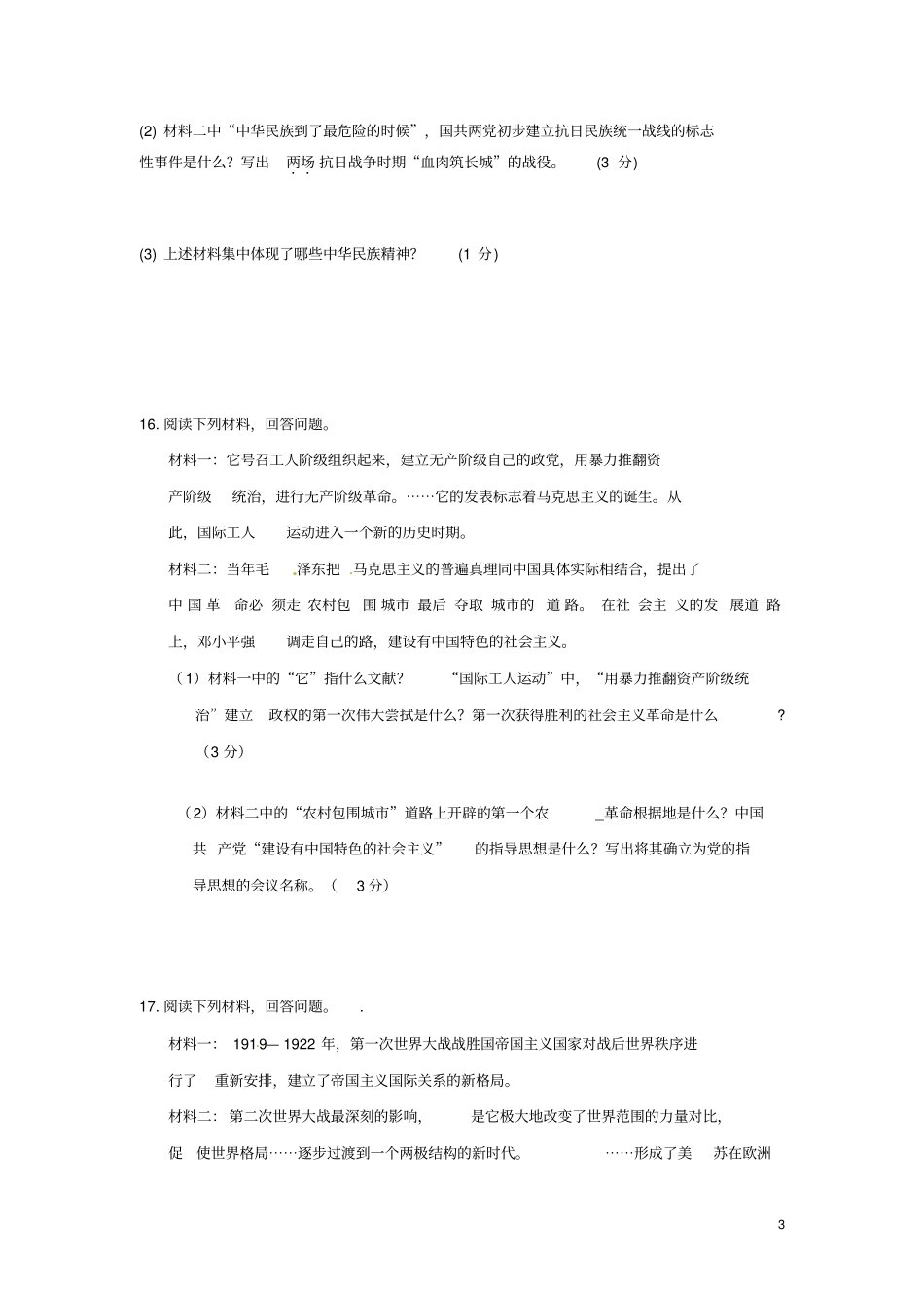 吉林2018年中考历史真题试题含答案_第3页