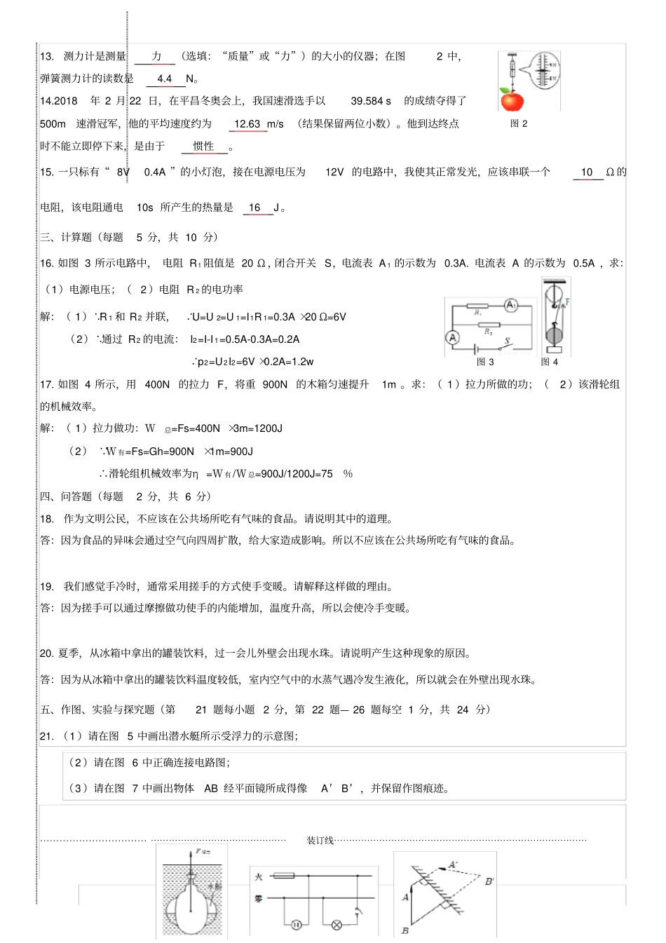 吉林2018年中考物理试题版,含答案_第2页