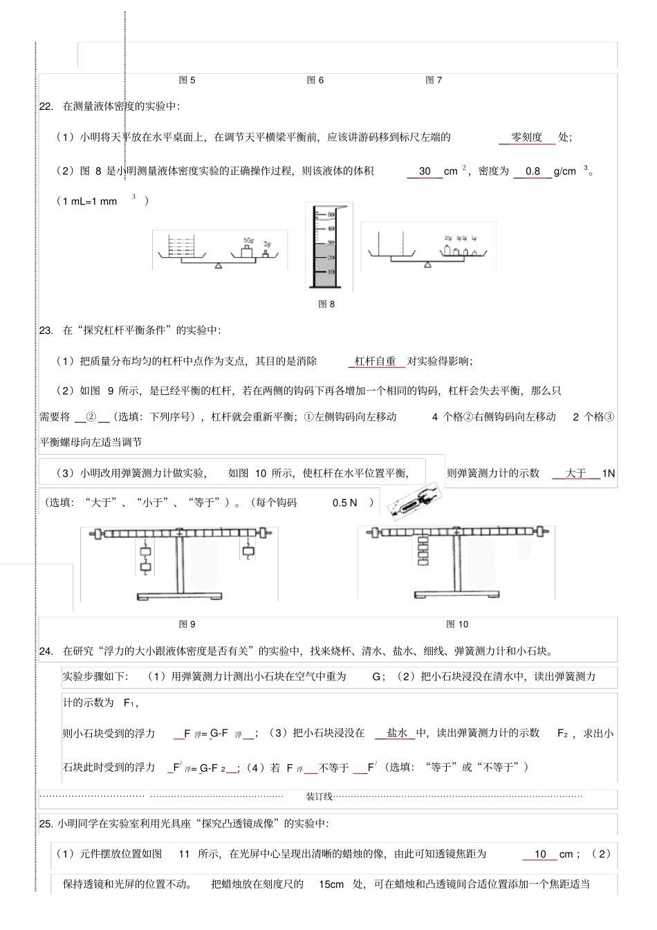 吉林2018年中考物理试题版,含答案_第3页