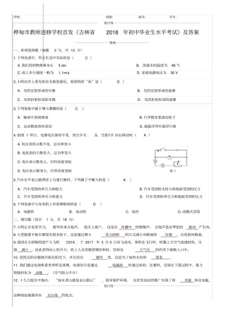 吉林2018年中考物理试题版,含答案