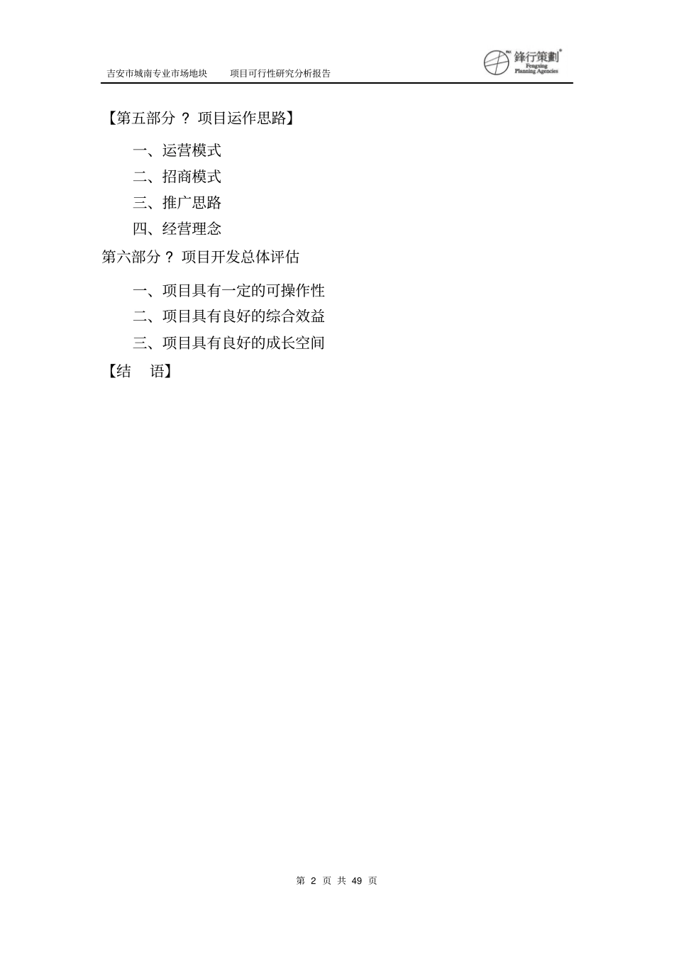 吉安城南专业场地块项目可行性研究分析报告_第2页
