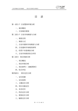吉安城南专业场地块项目可行性研究分析报告