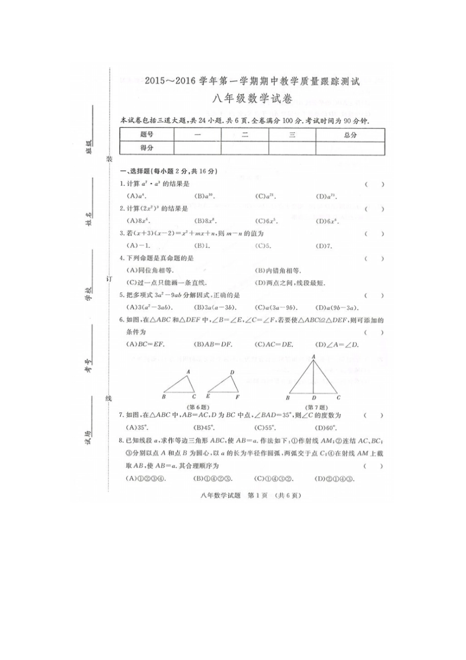 吉林2012016年初二数学上册期中试卷及标准答案_第1页