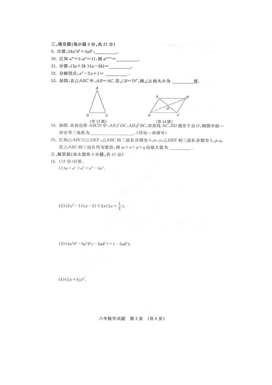 吉林2012016年初二数学上册期中试卷及标准答案_第2页