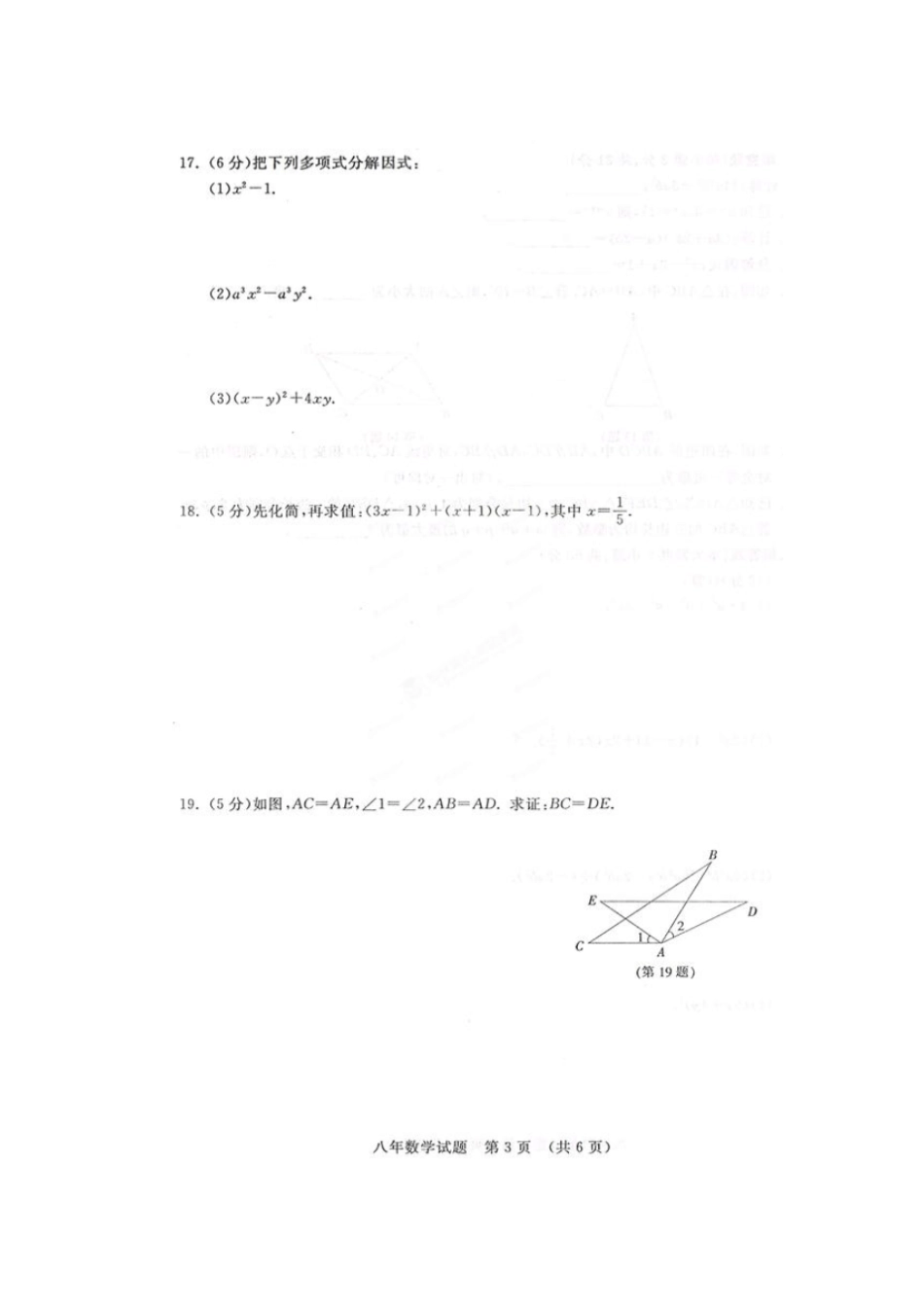 吉林2012016年初二数学上册期中试卷及标准答案_第3页