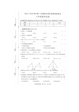 吉林2012016年初二数学上册期中试卷及标准答案