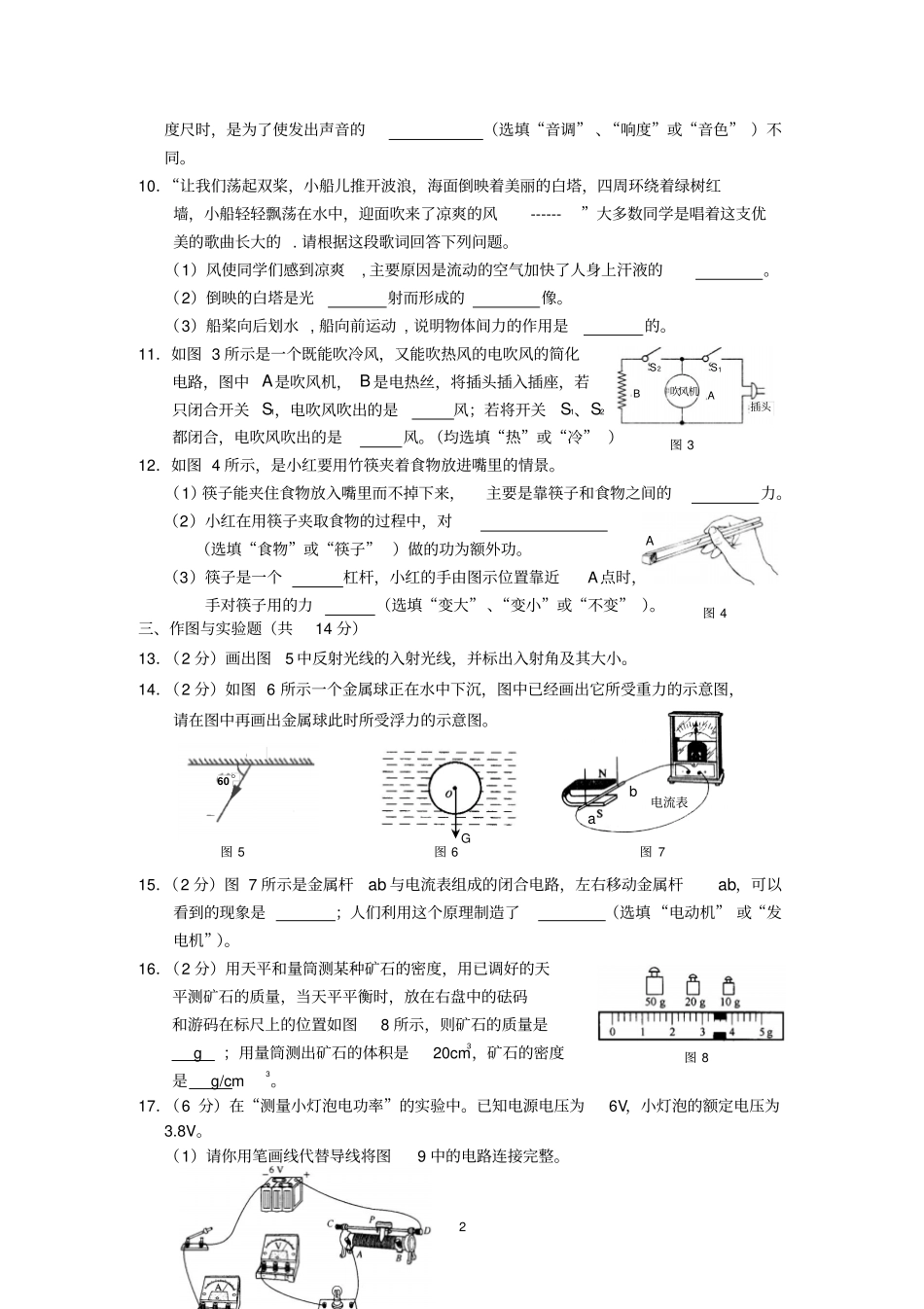 吉林东北师大附中新人教版九年级第一次模拟试题物理_第2页