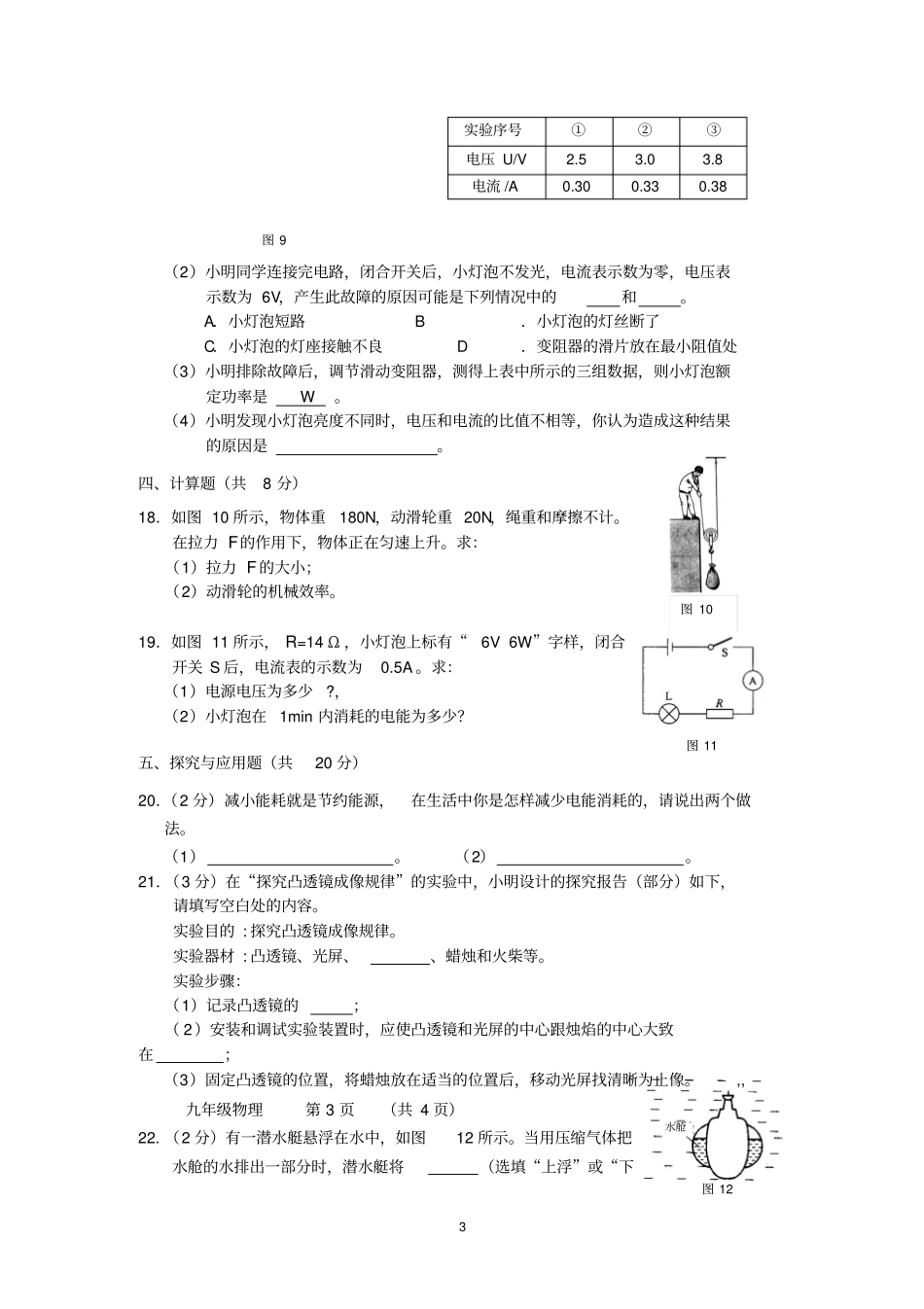 吉林东北师大附中新人教版九年级第一次模拟试题物理_第3页