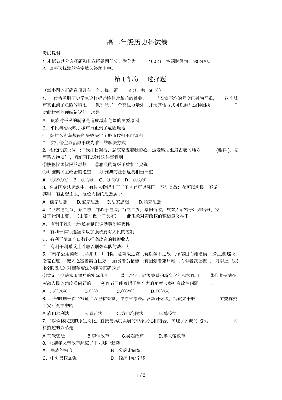 吉林东北师大附中高下期中考试试题岳麓_第1页
