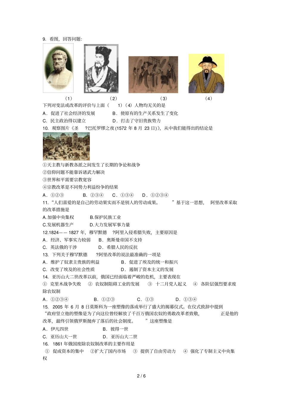 吉林东北师大附中高下期中考试试题岳麓_第2页