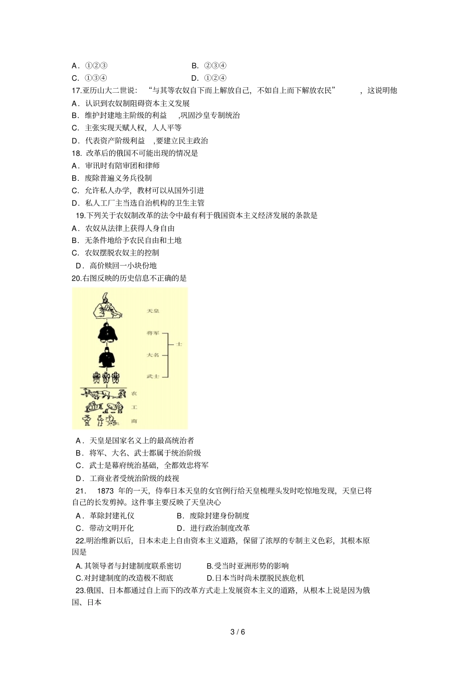 吉林东北师大附中高下期中考试试题岳麓_第3页
