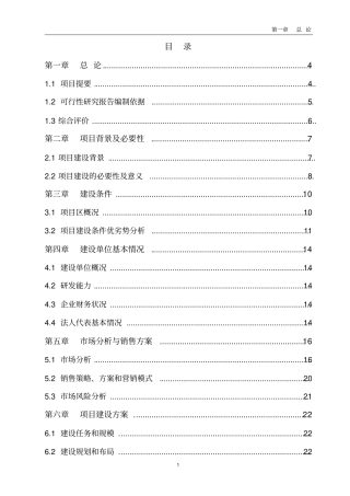 吉林三江牧业有限公司年屠宰100万羽鹅加工扩建项目可行性研究报告