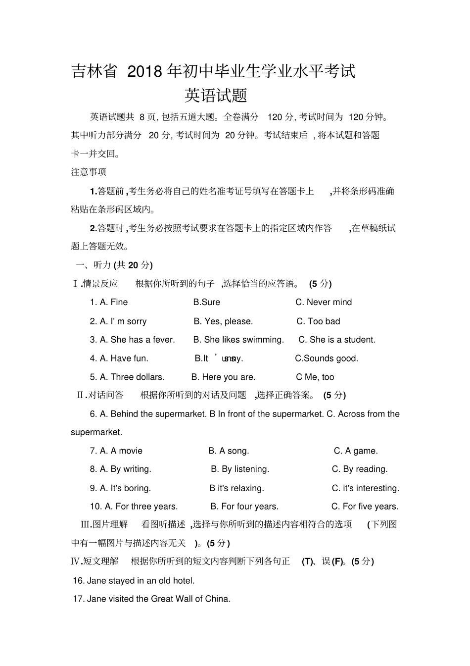 吉林2018年初中毕业生学业水平考试英语卷_第1页