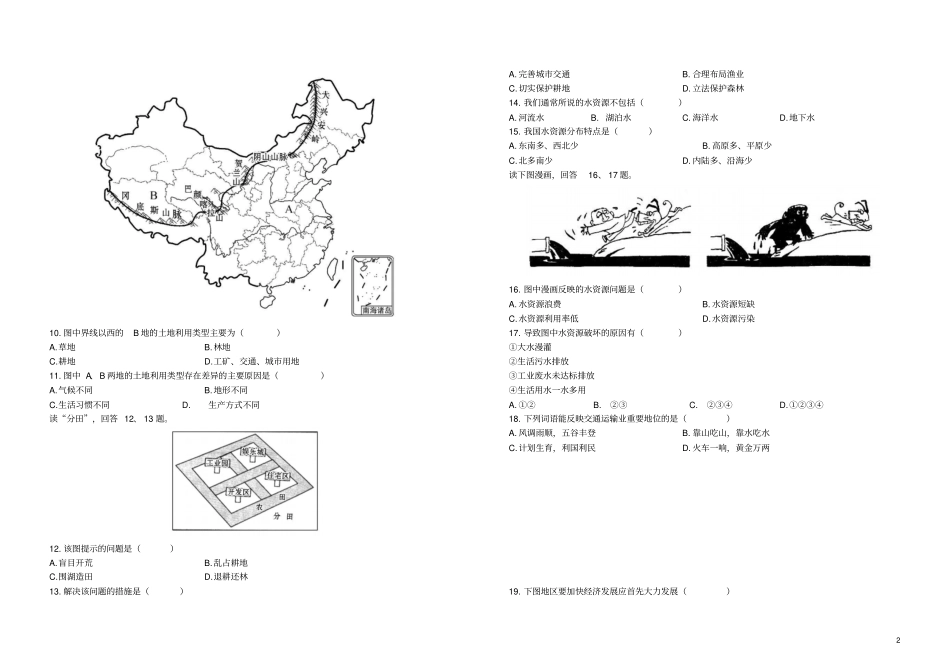吉林东北师大附中净月试验学校2012016学年八年级地理上学期期末试题新人教版_第2页