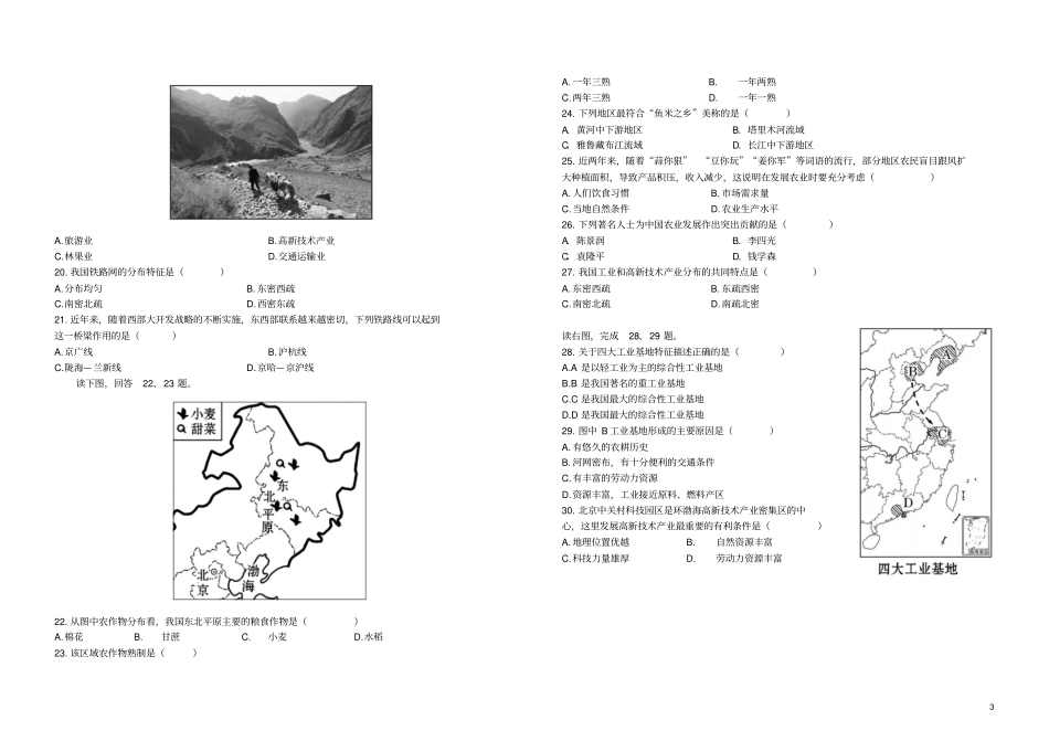 吉林东北师大附中净月试验学校2012016学年八年级地理上学期期末试题新人教版_第3页