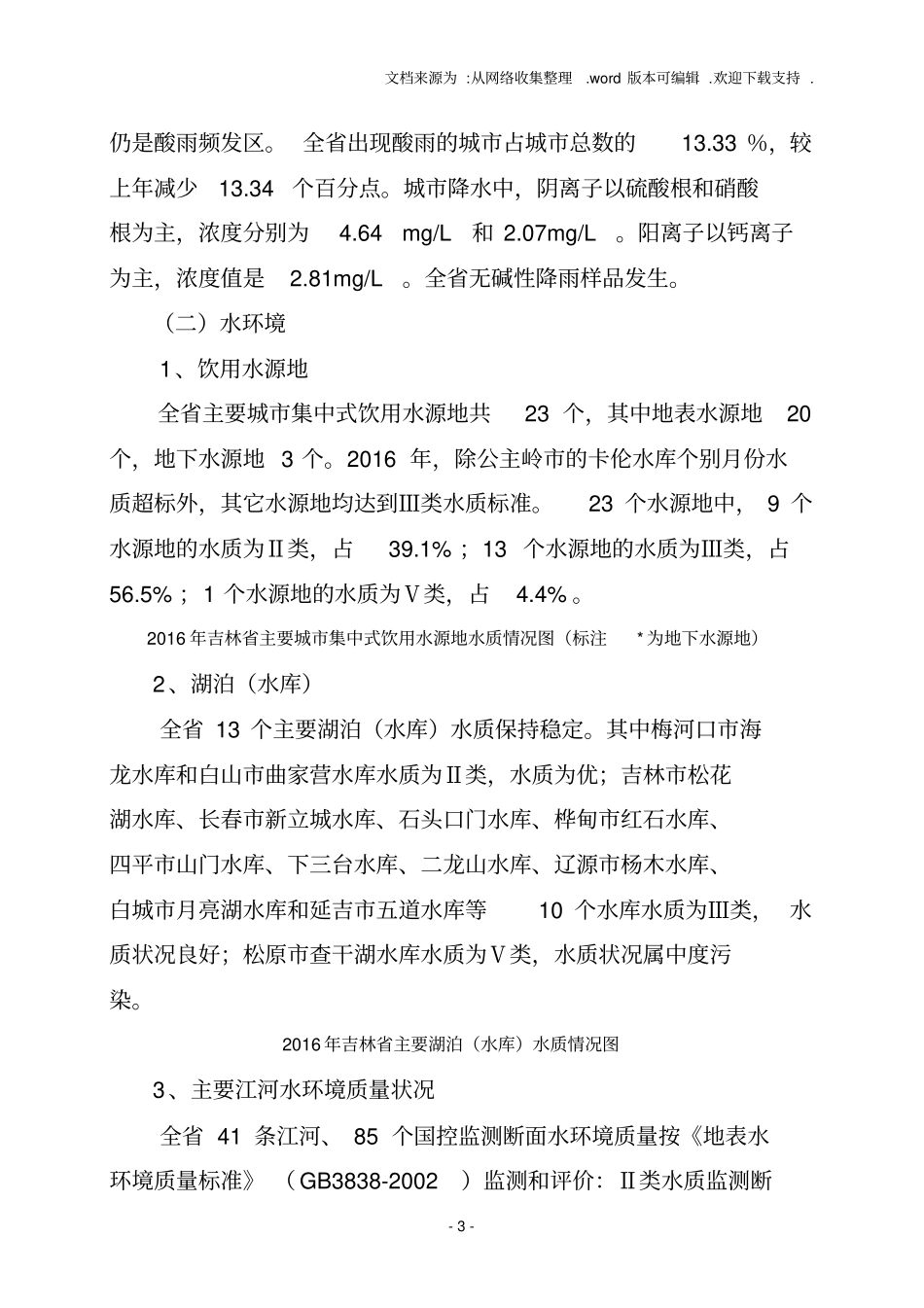 吉林2020年环境状况公报_第3页