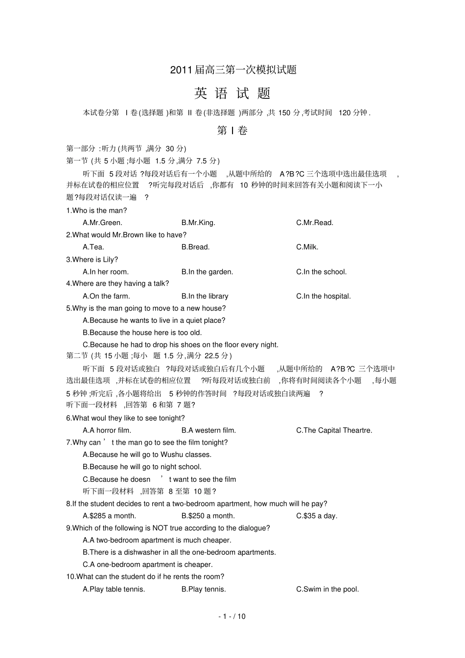 吉林东北师大附中届高三第一次试题英语_第1页