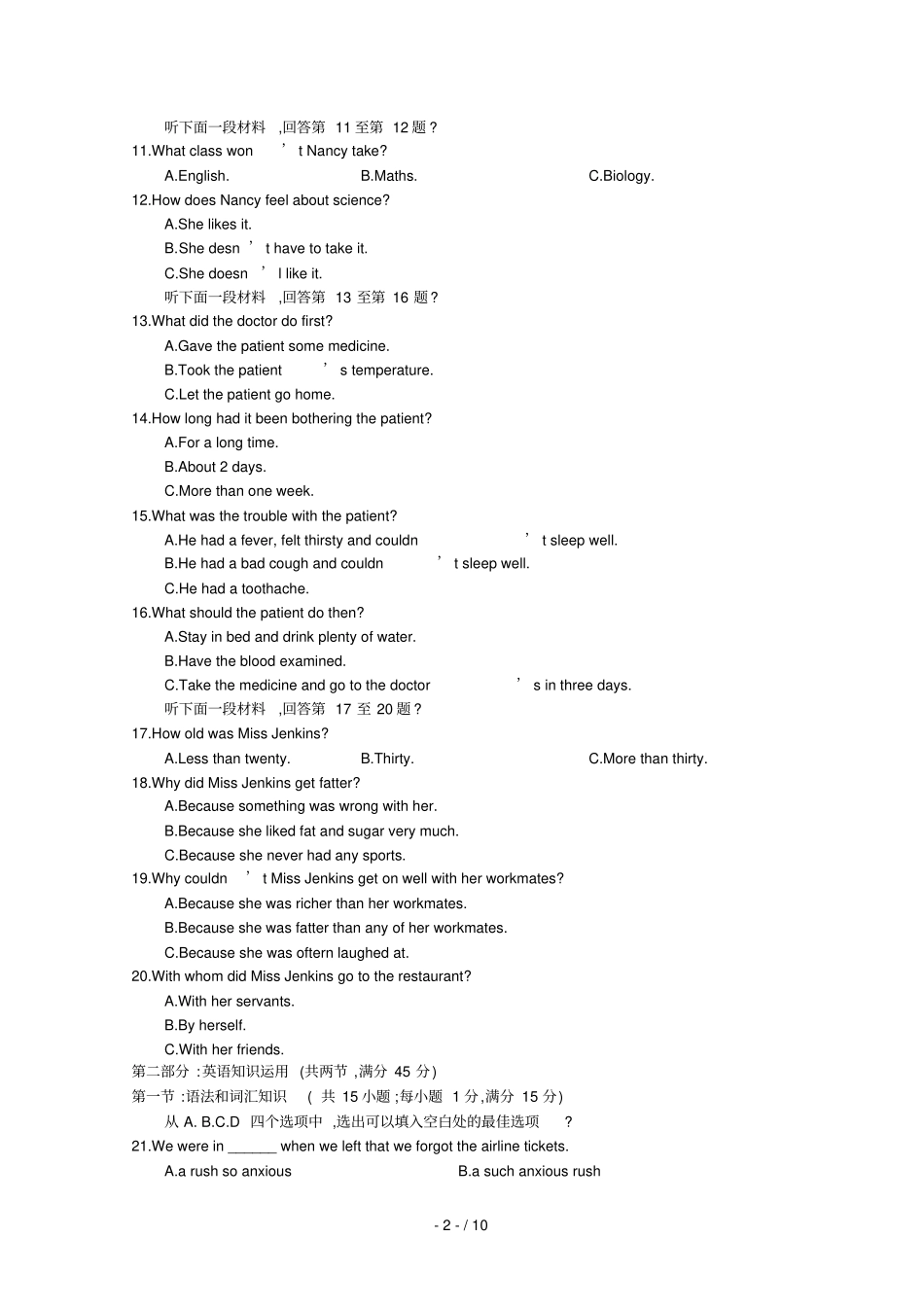 吉林东北师大附中届高三第一次试题英语_第2页