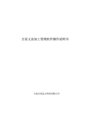 吉星义齿加工管理软件操作说明书资料