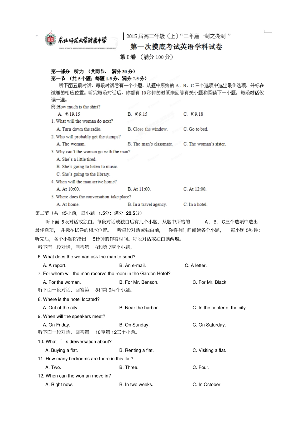 吉林东北师范大学附属中学高三上学期第一次摸底考试_第1页