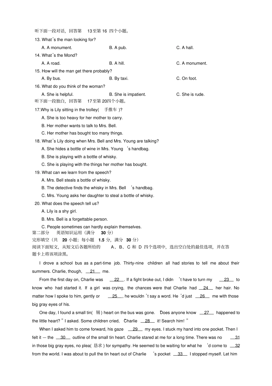 吉林东北师范大学附属中学高三上学期第一次摸底考试_第2页
