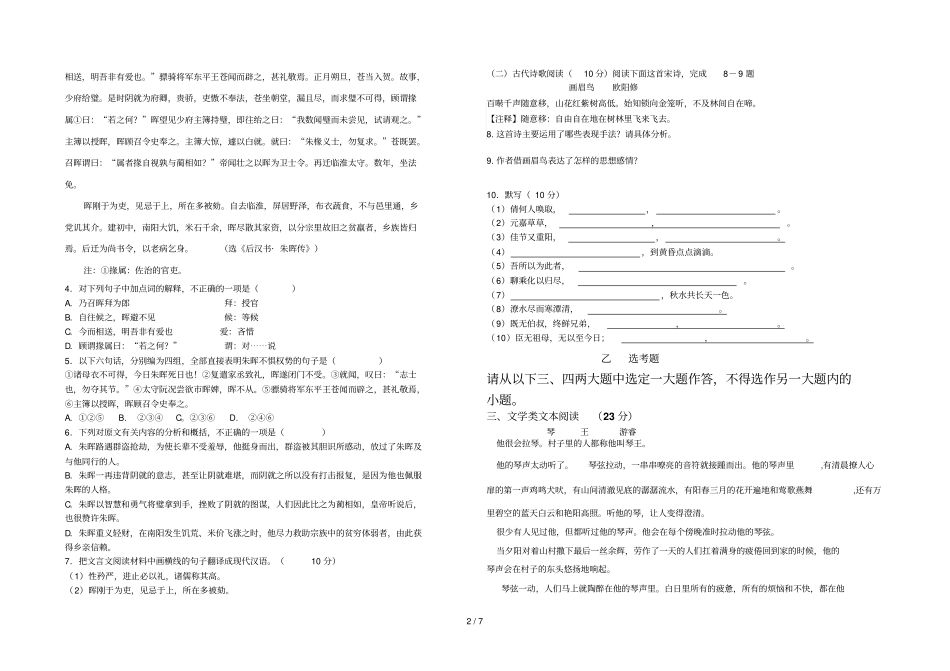 吉林中高次考语文_第2页