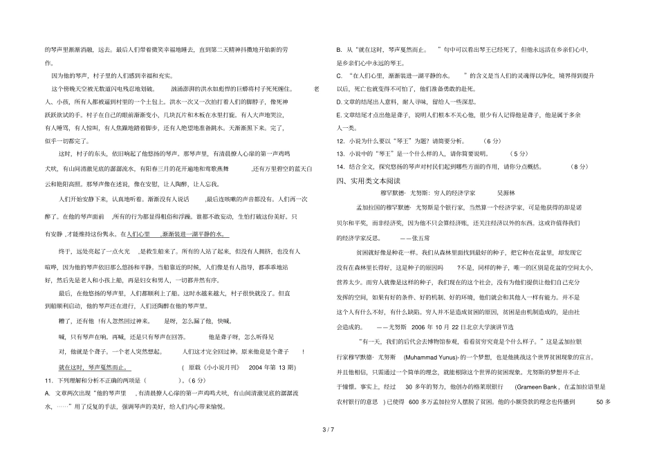 吉林中高次考语文_第3页