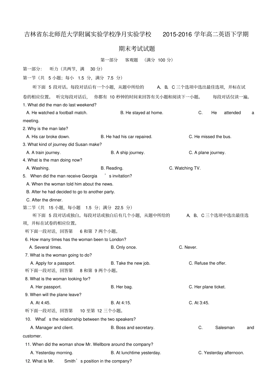 吉林东北师范大学附属试验学校净月试验学校2012016学年高二英语下学期期末考试试题_第1页