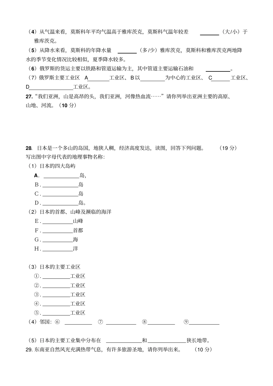 吉林九台城子街镇六台中心学校七级下学期期中考试地理试题_第3页
