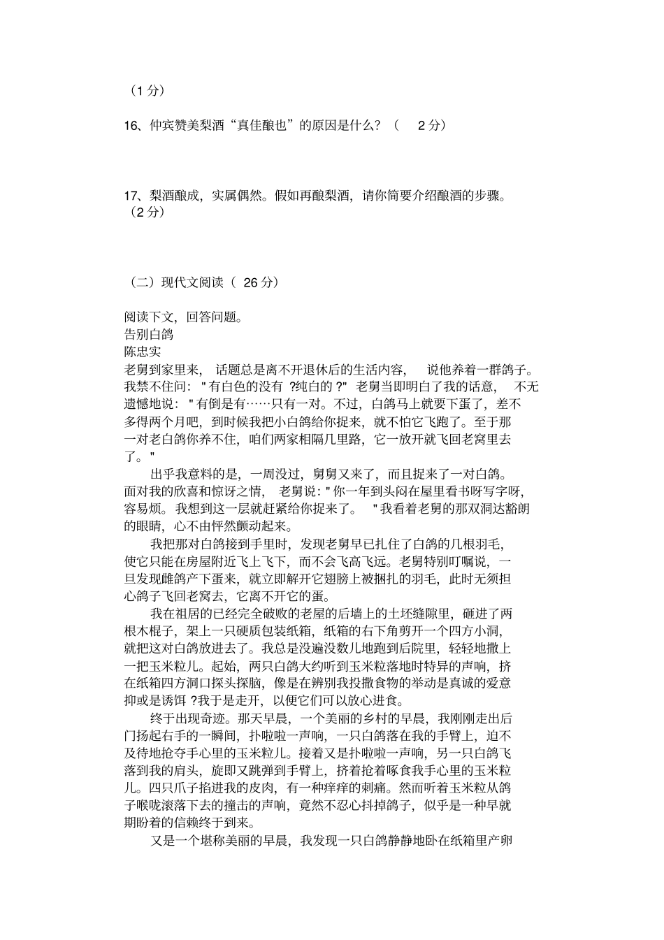 吉林中考语文试题版,含答案_第3页