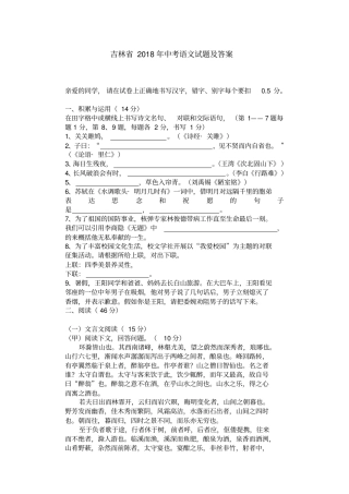 吉林中考语文试题版,含答案