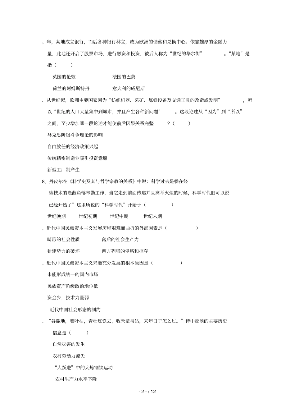 吉林乾安第七中学2018_2019学年高一历史下学期第二次质量检测试题_第2页