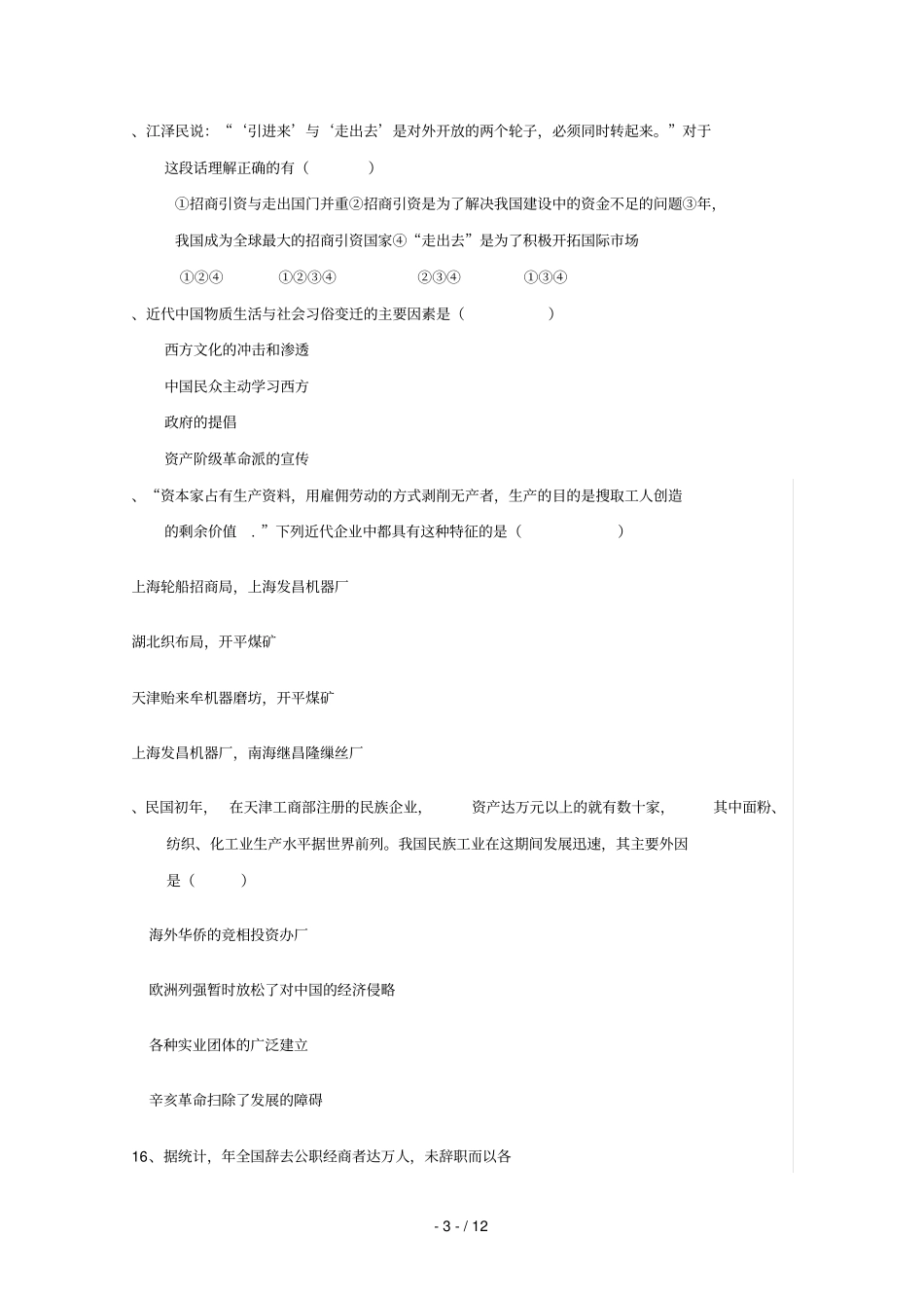 吉林乾安第七中学2018_2019学年高一历史下学期第二次质量检测试题_第3页