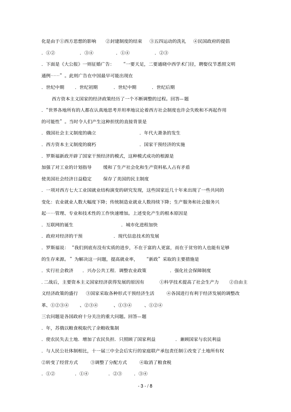 吉林乾安第七中学2018_2019学年高一历史下学期第三次质量检测试题_第3页